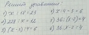 Реши уравнения: 1) x:18=23