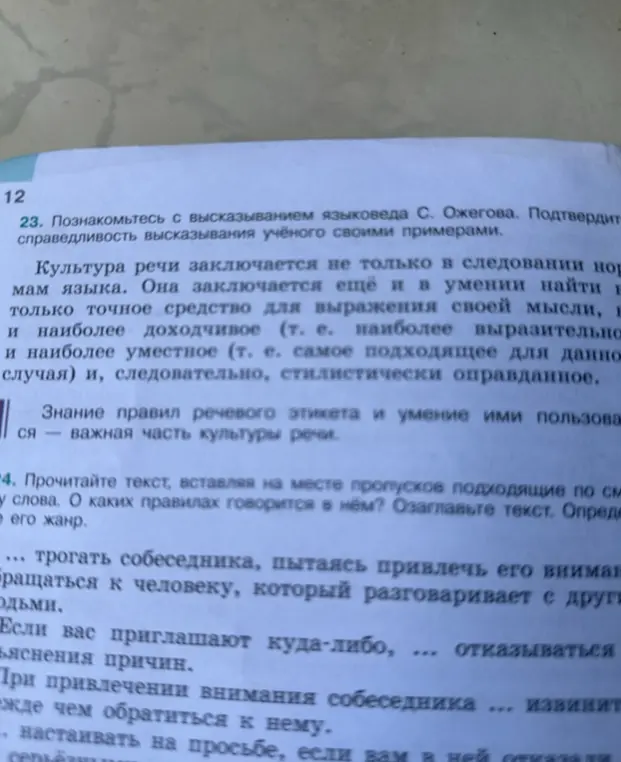 Прочитай текст, вставляя на месте пропусков подходящие по смыслу слова. О каких правилах говорится в нём?