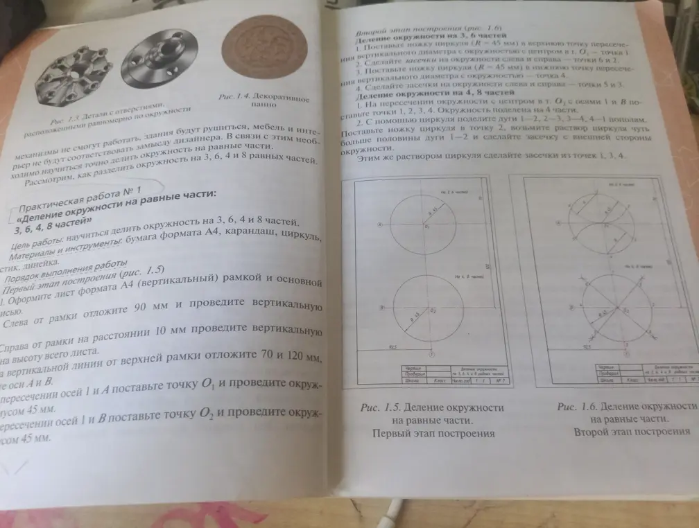 Объясни, как разделить окружность на 3, 6, 4 и 8 частей