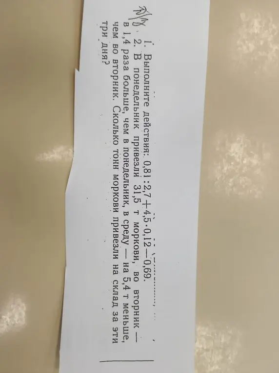 Сколько тонн моркови привезли на склад за три дня, если в понедельник привезли 31,5 т моркови, во вторник в 1,4 раза больше, чем в понедельник, в среду на 5,4 т меньше, чем во вторник?