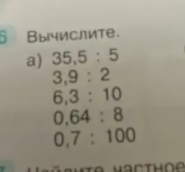 Вычисли 35,5 : 5