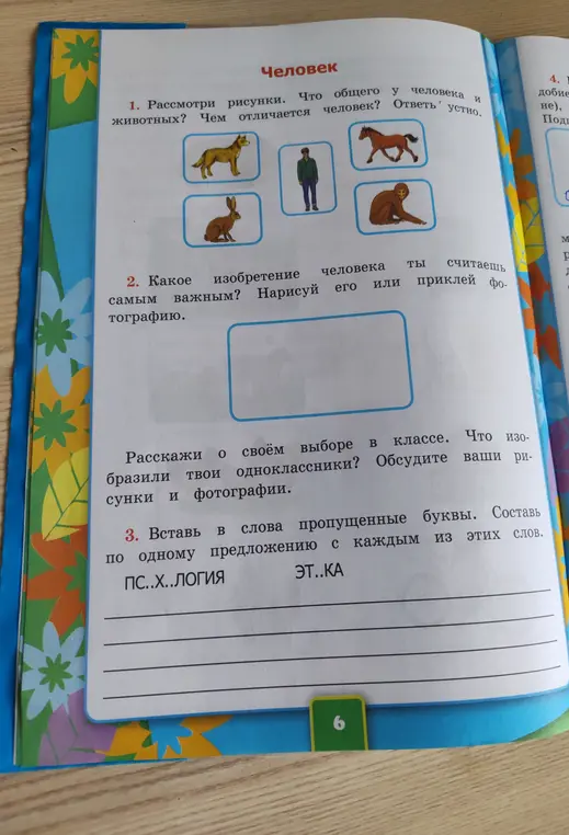 Ты просишь вставить пропущенные буквы в словах ПС..Х..ЛОГИЯ и ЭТ..КА и составить по одному предложению с каждым из этих слов.