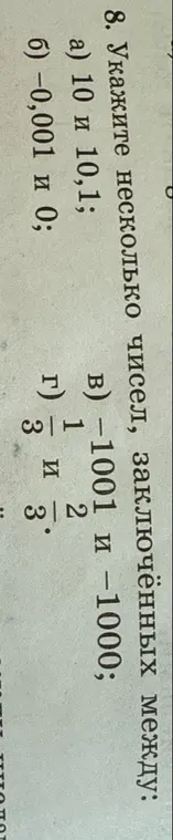Укажи несколько чисел, заключённых между числами 10 и 10,1