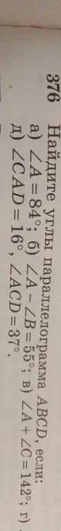 Найди углы параллелограмма ABCD, если ∠A = 84°