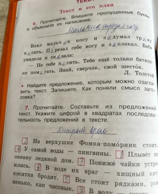 Выполни задание: вставь пропущенные буквы и объясни их написание; найди предложение, которым можно озаглавить текст; составь из предложений текст.