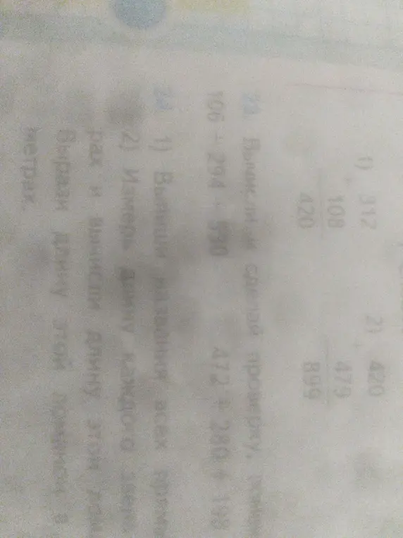 Вычисли и сделай проверку: 106 + 294 - 530