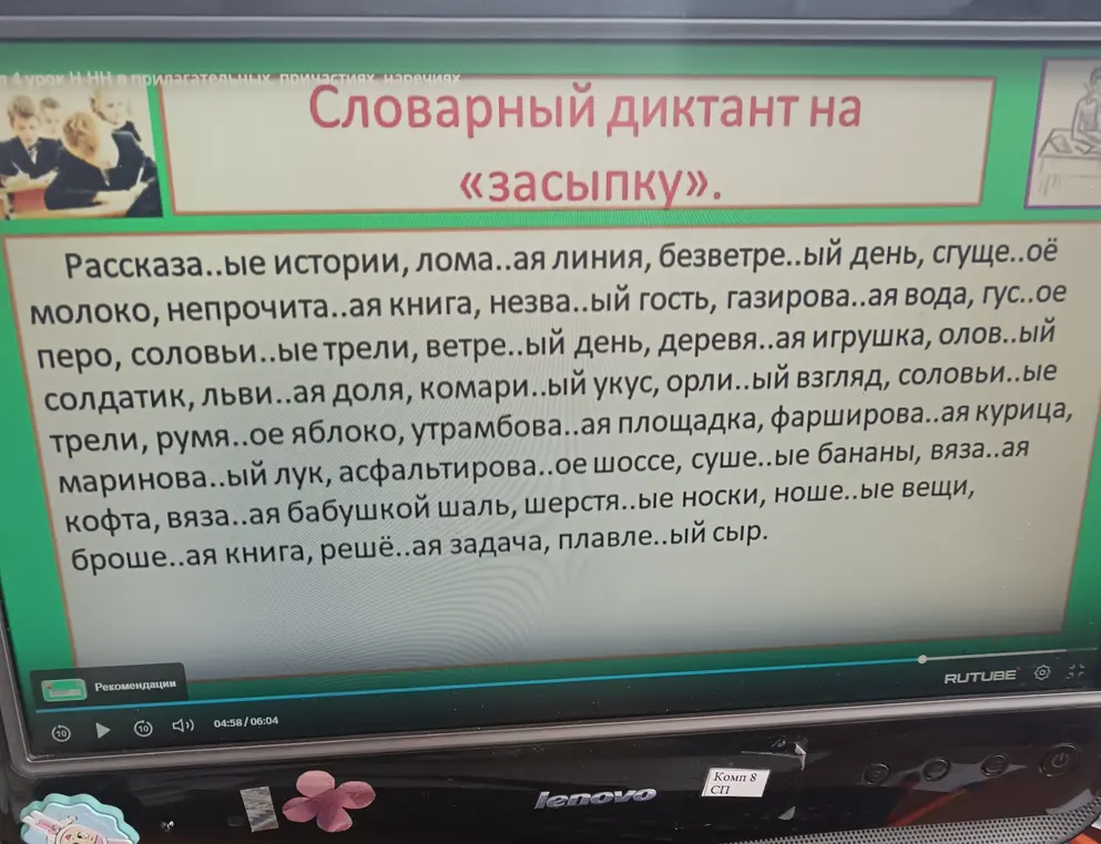 Заполни пропуски в словах словарного диктанта на «засыпку».