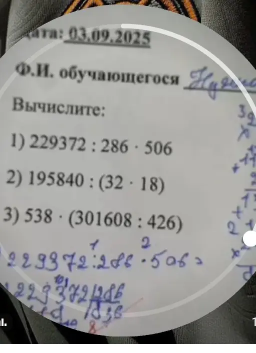 Помоги мне вычислить: 229372: 286 * 506