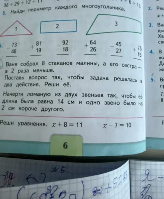 Помоги решить задачи с картинки: найти периметр каждого многоугольника, решить уравнения x + 8 = 11 и x - 7 = 10, а также решить задачу про стаканы малины.