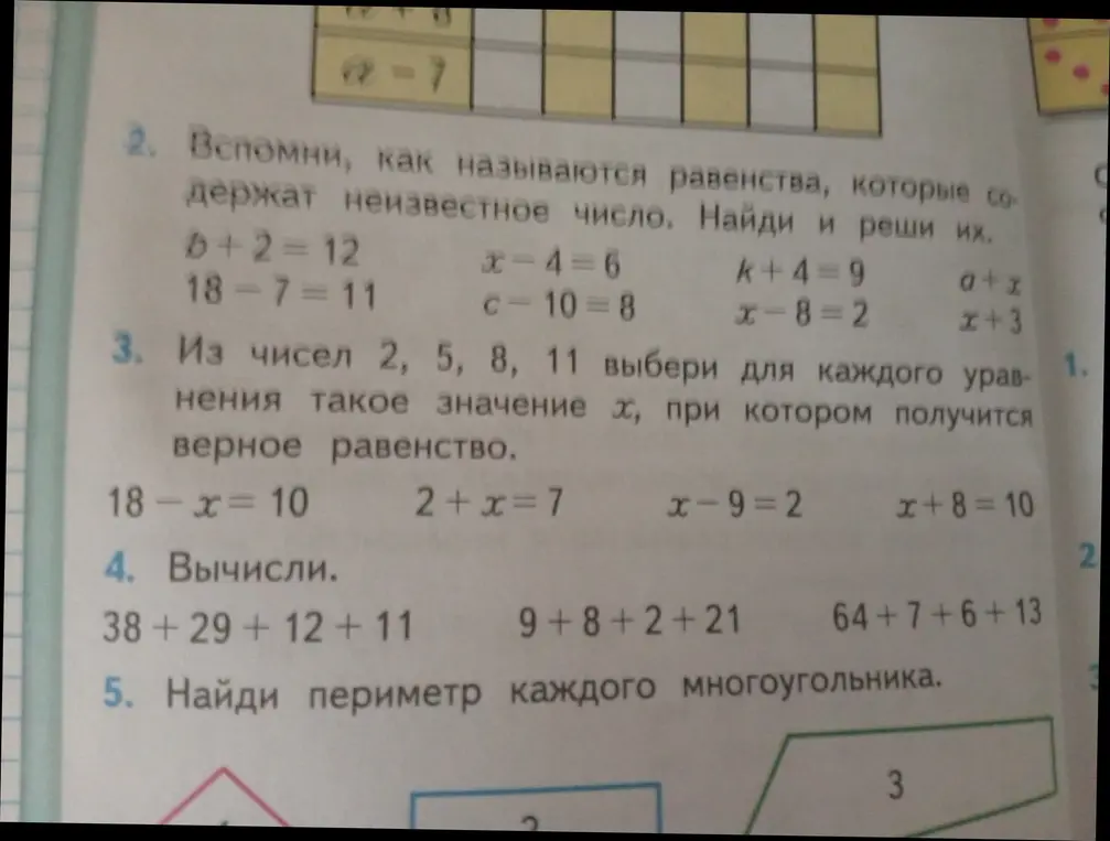Вспомни, как называются равенства, которые содержат неизвестное число. Найди и реши их: b + 2 = 12