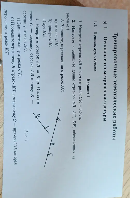 Выполни построение отрезков AB = 4 см и отрезка CK = 6,5 см.