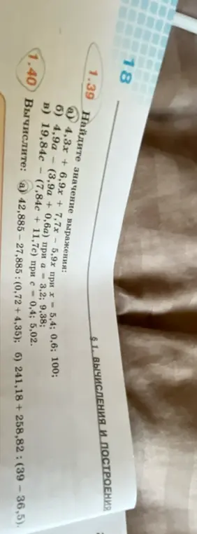 Можешь ли ты найти значение выражения 4.3x + 6,9x + 7,7x - 5,9х при х = 5,4?