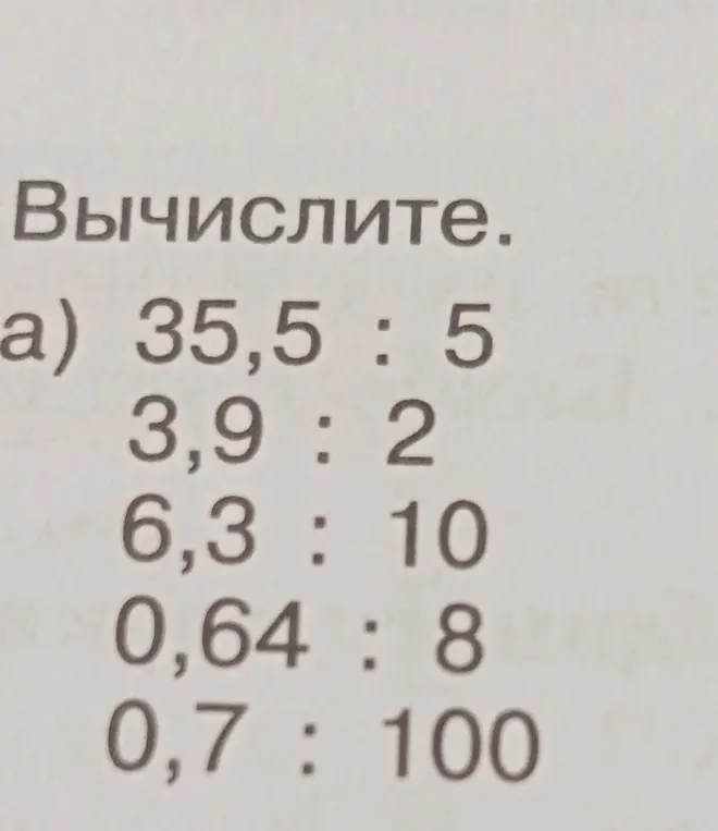 Вычисли, чему равно 35,5 : 5