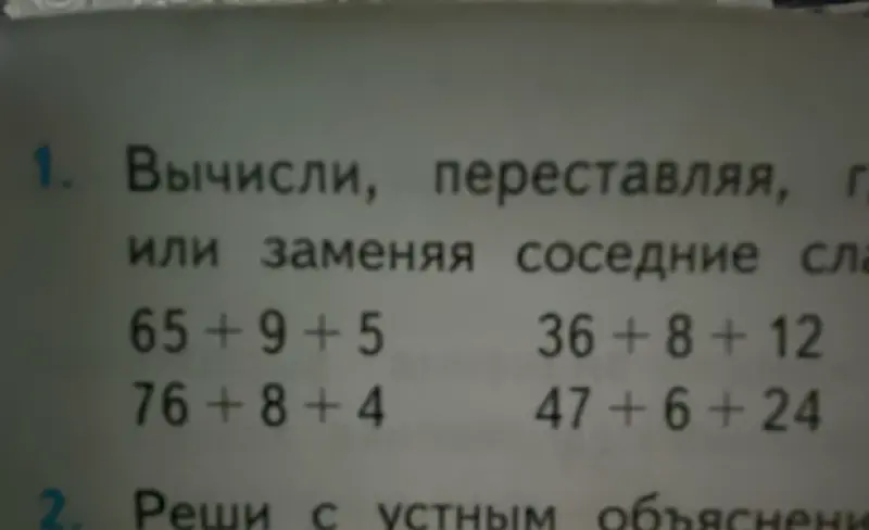 Вычисли, переставляя или заменяя соседние слагаемые: 65+9+5