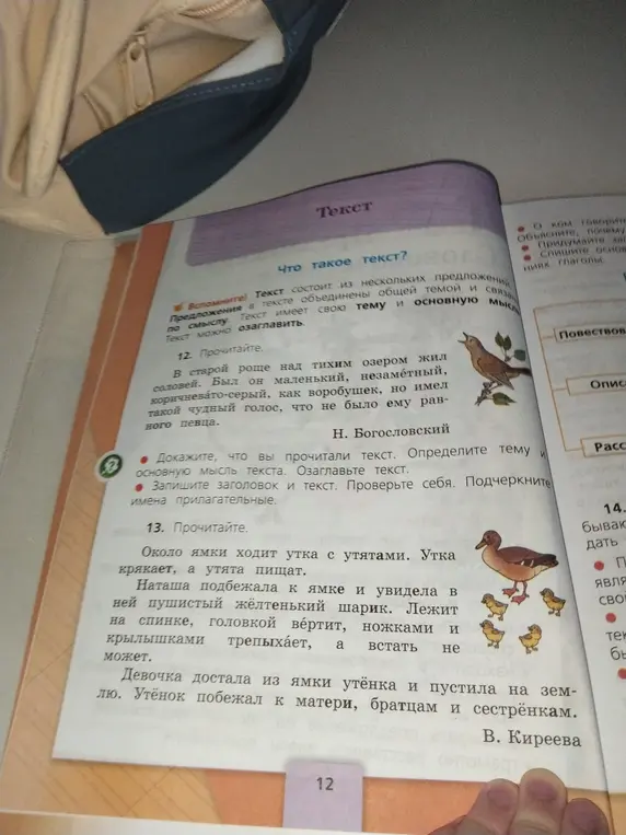 Определи тему и основную мысль текста о соловье и подчеркни имена прилагательные.