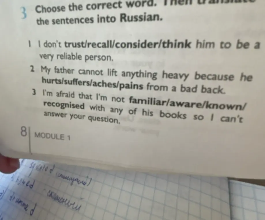 Выбери правильное слово в предложении 'I don't trust/recall/consider/think him to be a very reliable person'.