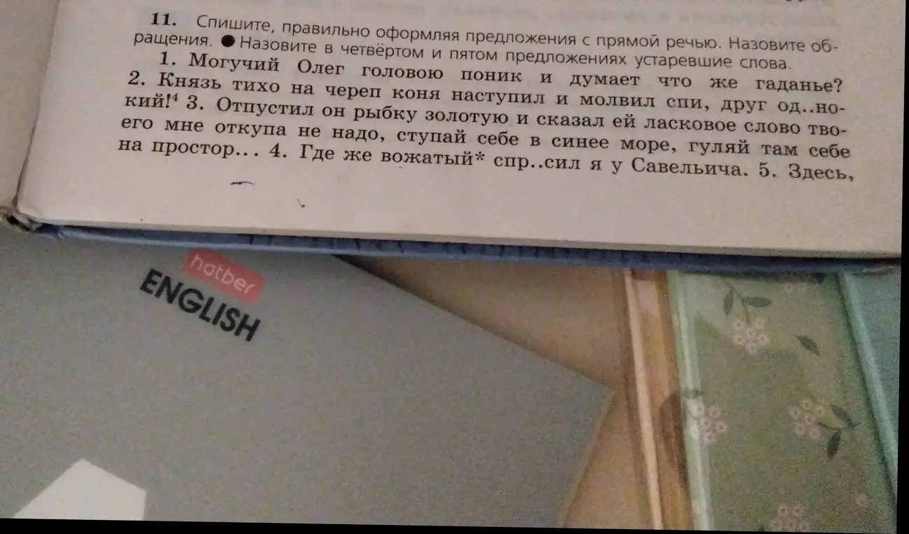 Назови в четвёртом и пятом предложениях устаревшие слова