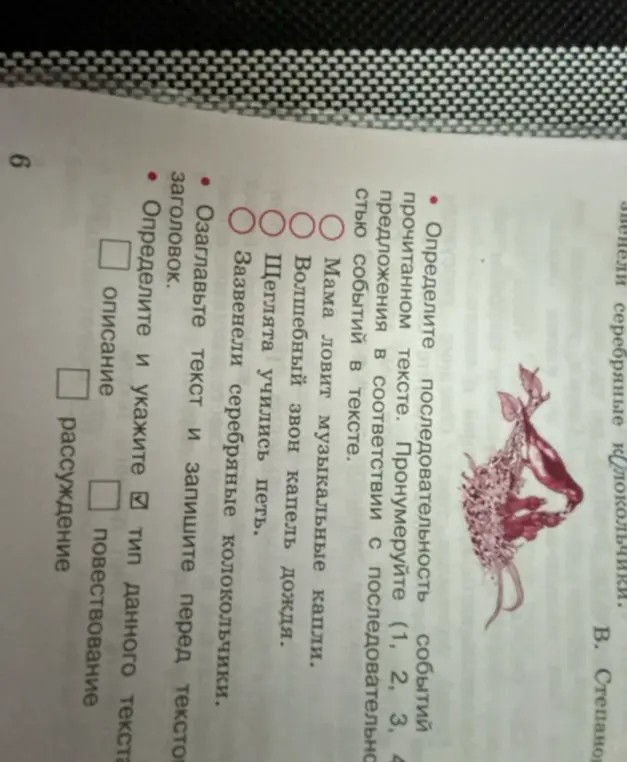 Определи последовательность событий в прочитанном тексте.