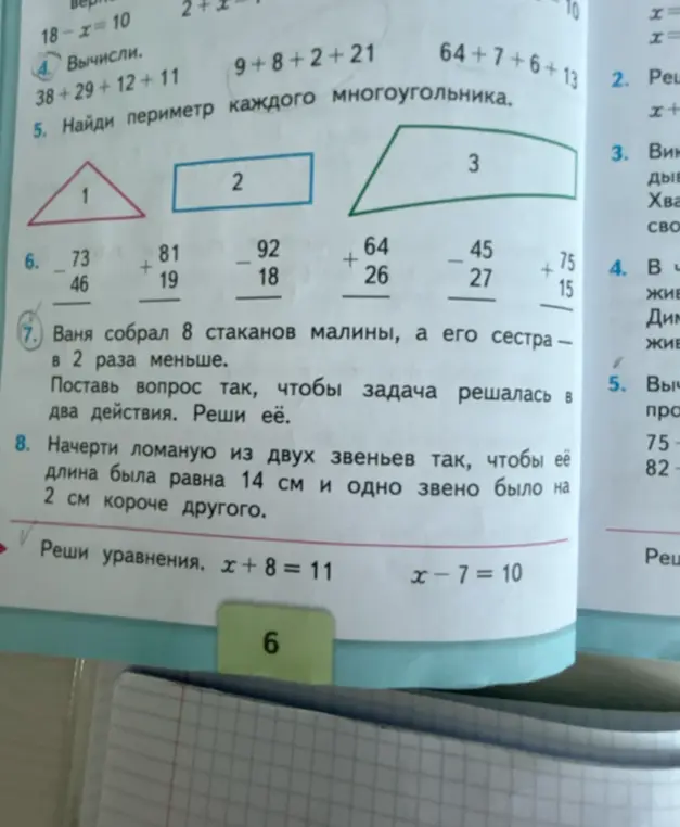 Можешь ли ты решить примеры, найти периметр каждого многоугольника, решить задачу про малину, начертить ломаную и решить уравнения?