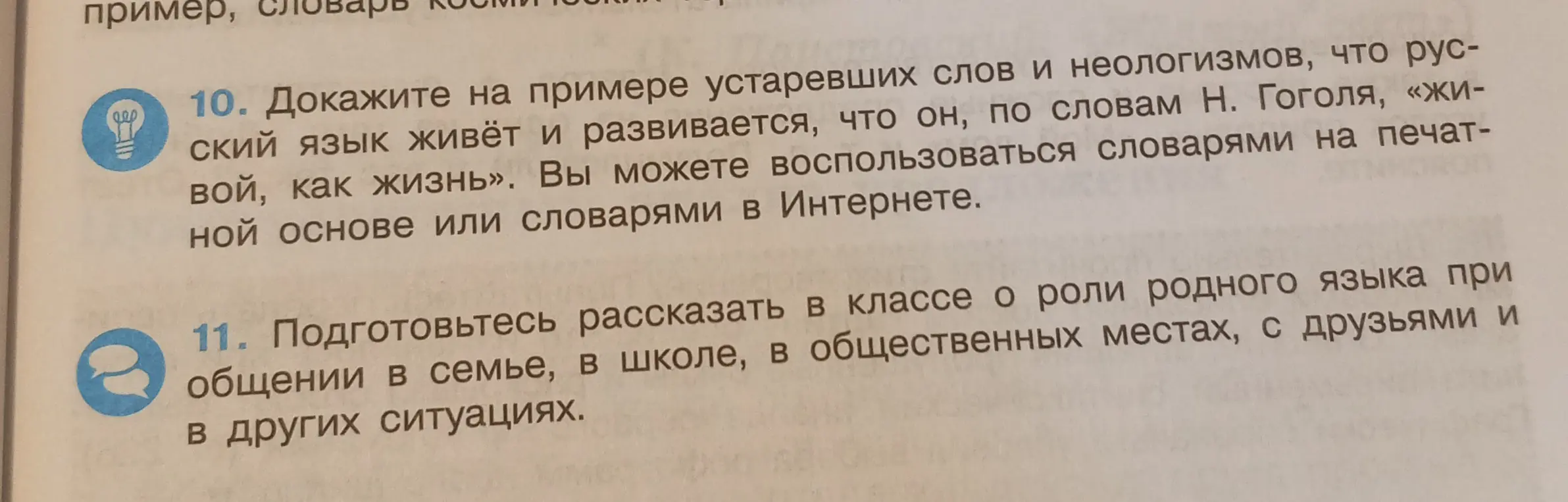Помоги доказать на примере устаревших слов и неологизмов, что русский язык живёт и развивается.