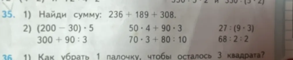 Найди сумму чисел: 236 + 189 + 308