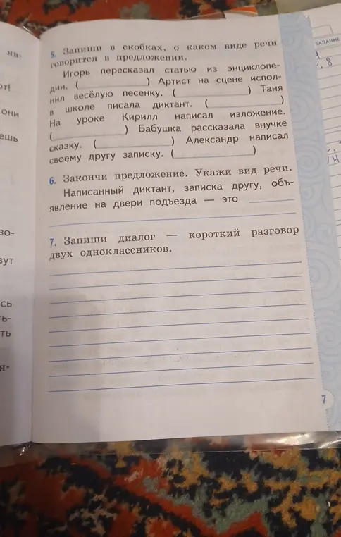 Запиши в скобках, о каком виде речи говорится в предложении: Игорь пересказал статью из энциклопедии.