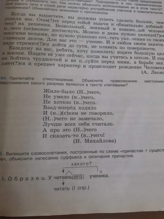 Объясни правописание местоимений в стихотворении и выпиши словосочетания, построенные по схеме «причастие + существительное»