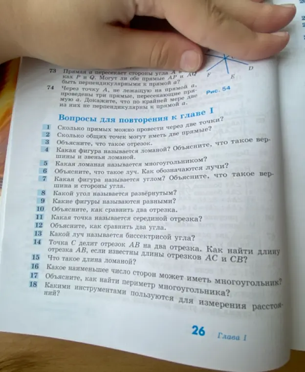 Объясни мне ответы на вопросы для повторения к главе I