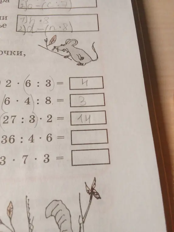 Вычисли значения выражений 36 : 4 * 6 и 3 * 7 * 3