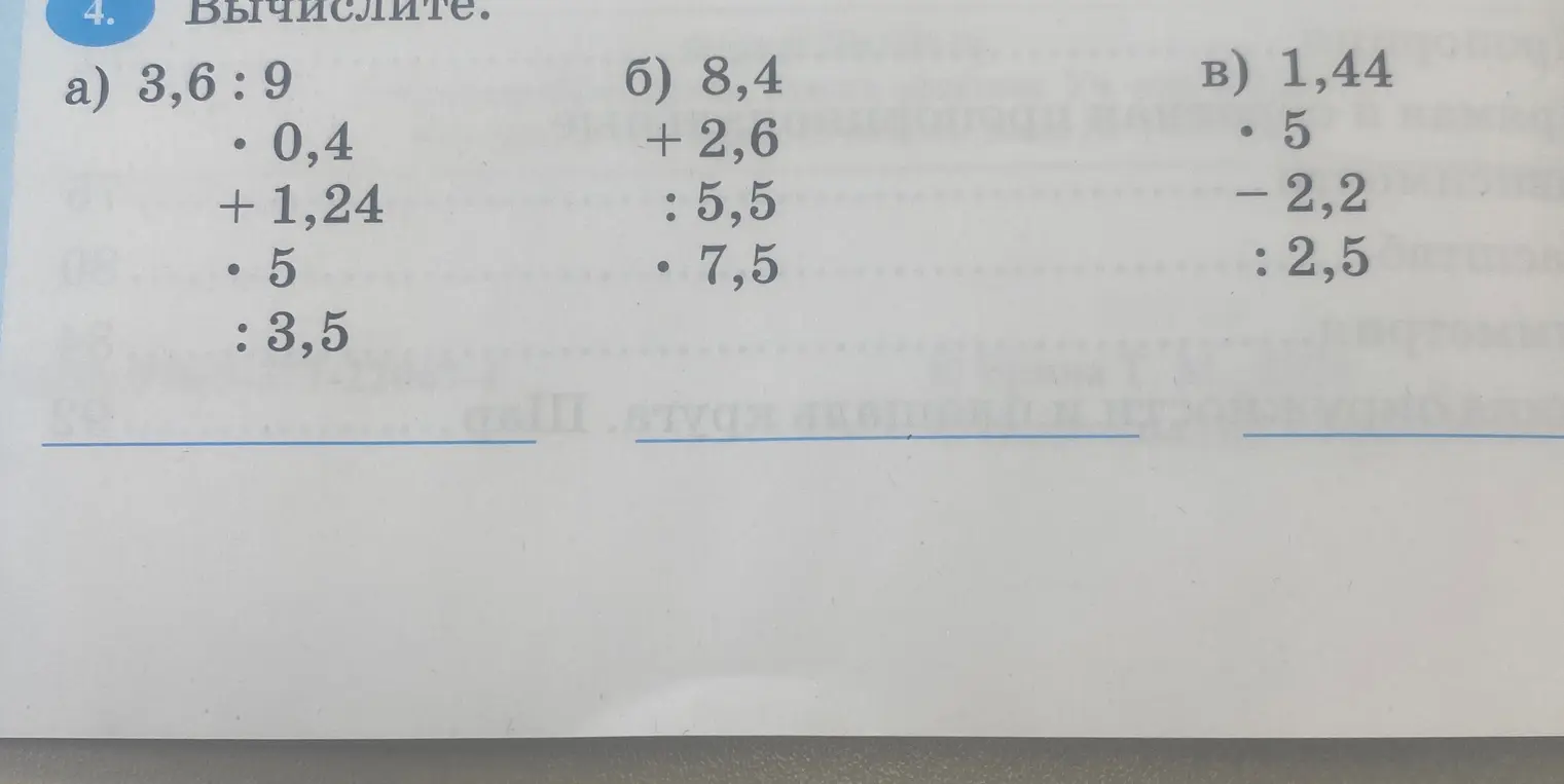Вычисли 3,6:9*0,4+1,24*5:3,5