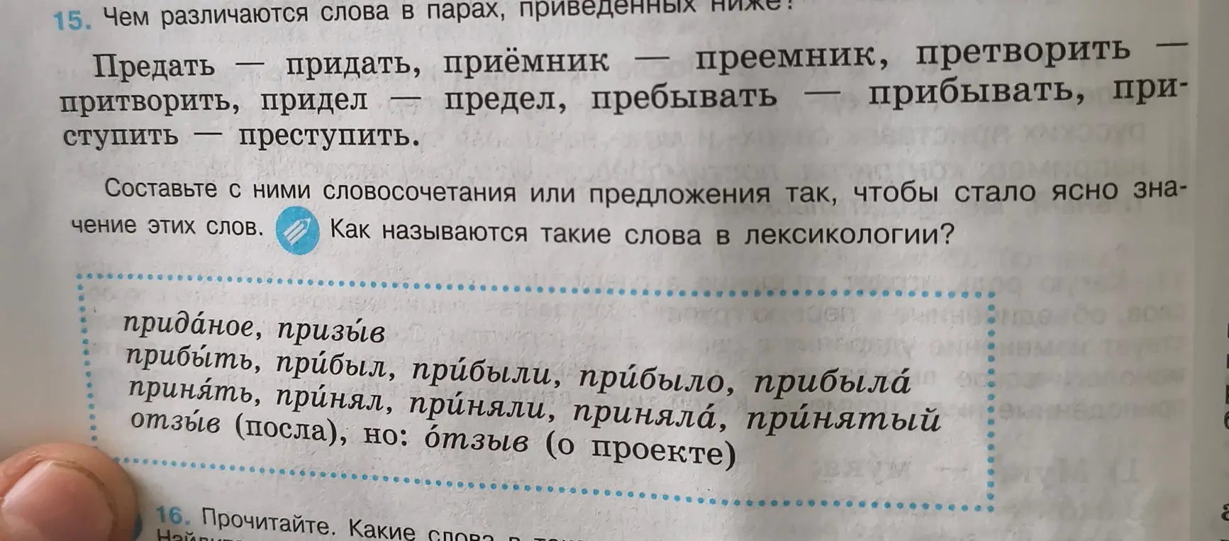 Чем различаются слова в парах: Предать - придать?
