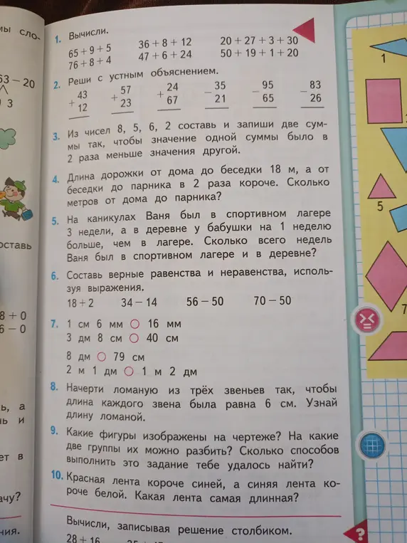 Можешь ли ты решить задачи: вычислить примеры, составить суммы, найти длину дорожки и определить, какая лента самая длинная?
