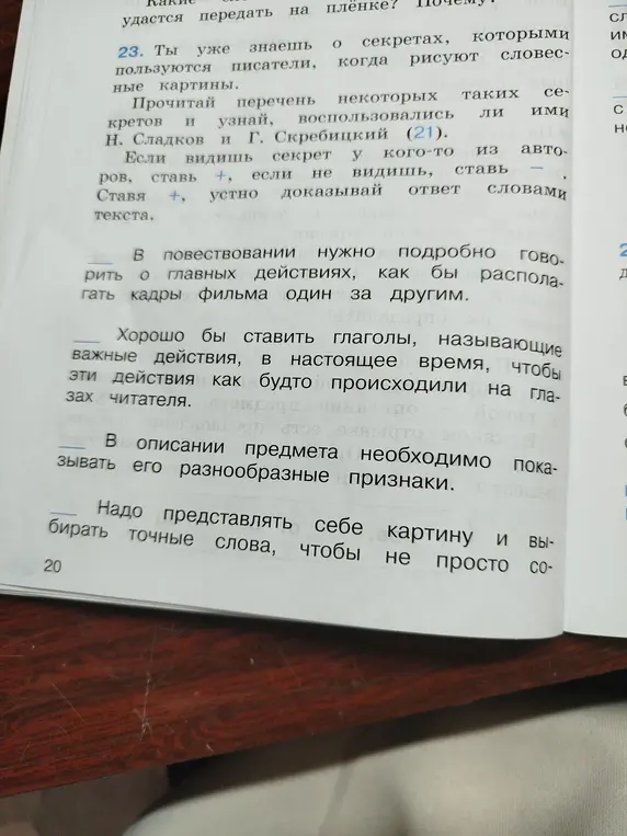 Объясни задание из упражнения 23 и следующие задания на странице