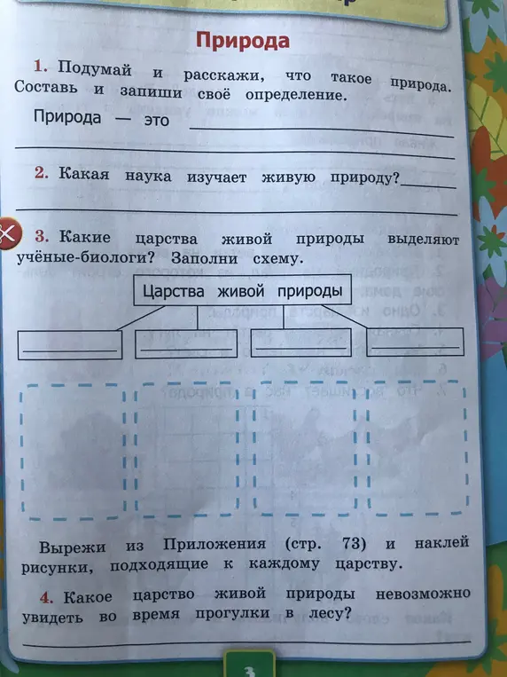 Составь и запиши своё определение природы