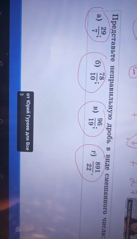 Ты просишь представить неправильные дроби в виде смешанных чисел: 29/7, 78/10, 96/19 и 891/22