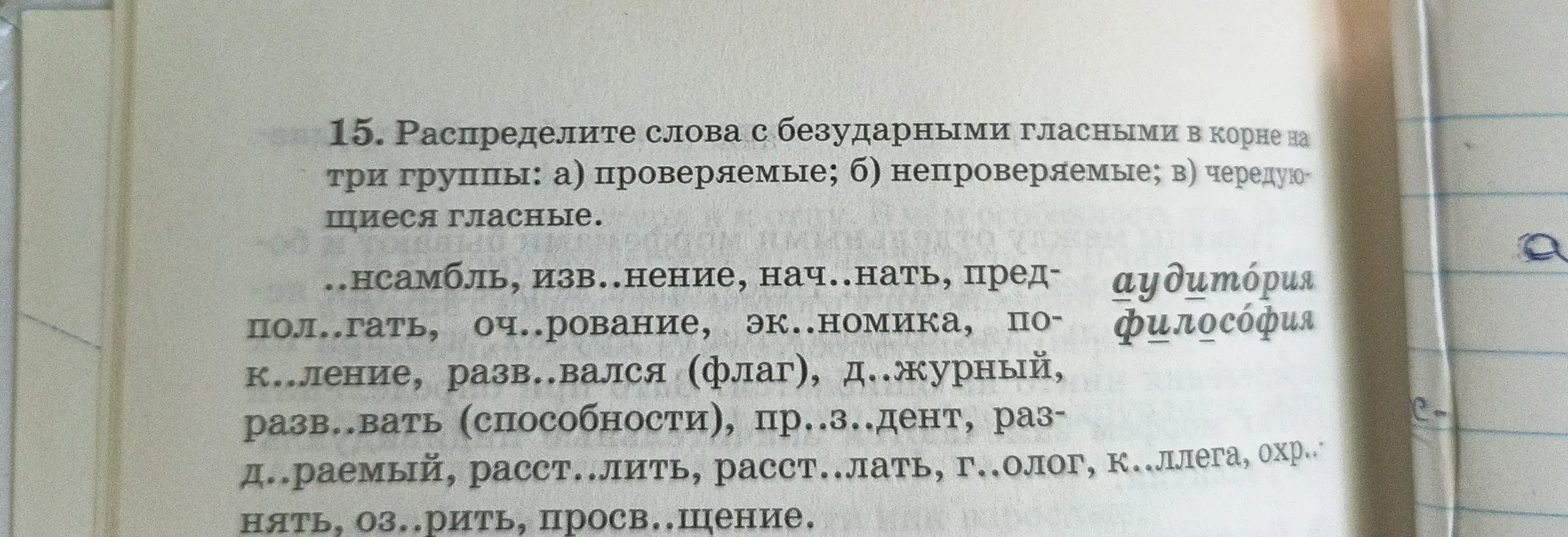 Распредели слова с безударными гласными в корне на три группы: проверяемые, непроверяемые и чередующиеся гласные.