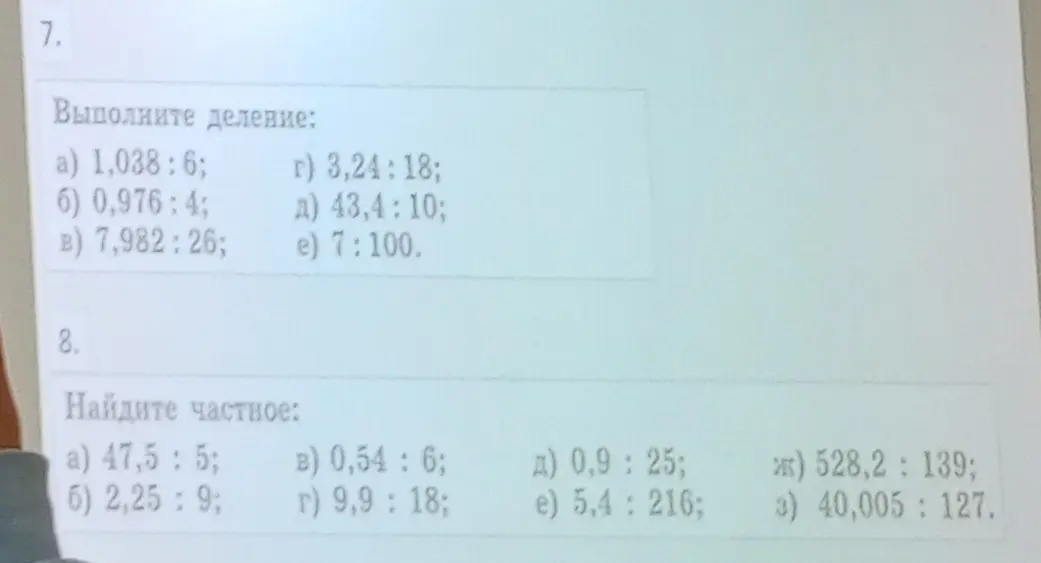 Выполни деление: 1,038:6