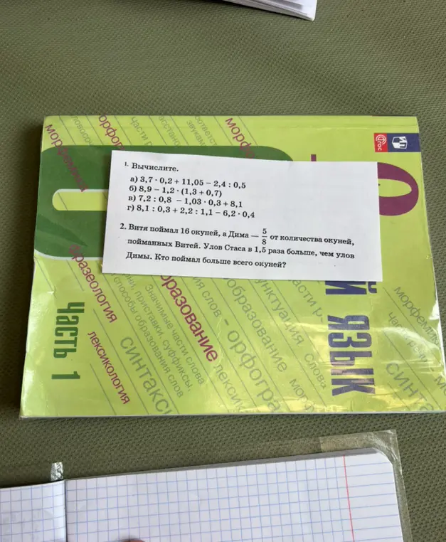 Вычисли значения выражений: 3,7-0,2+11,05-2,4: 0,5; 8,9-1,2*(1,3+0,7); 7,2:0,8-1,03-0,3+8,1; 8,1:0,3+2,2-1,1-6,2-0,4. Витя поймал 16 окуней, а Дима - 5/8 от количества окуней, пойманных Витей. Улов Стаса в 1,5 раза больше, чем улов Димы. Кто поймал больше всего окуней?