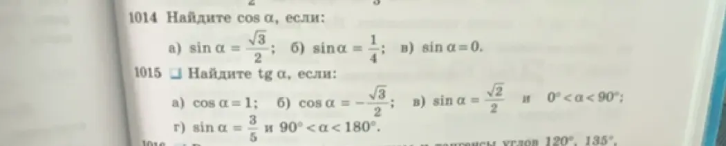 Объясни, как найти cos α, если sin α = √3/2