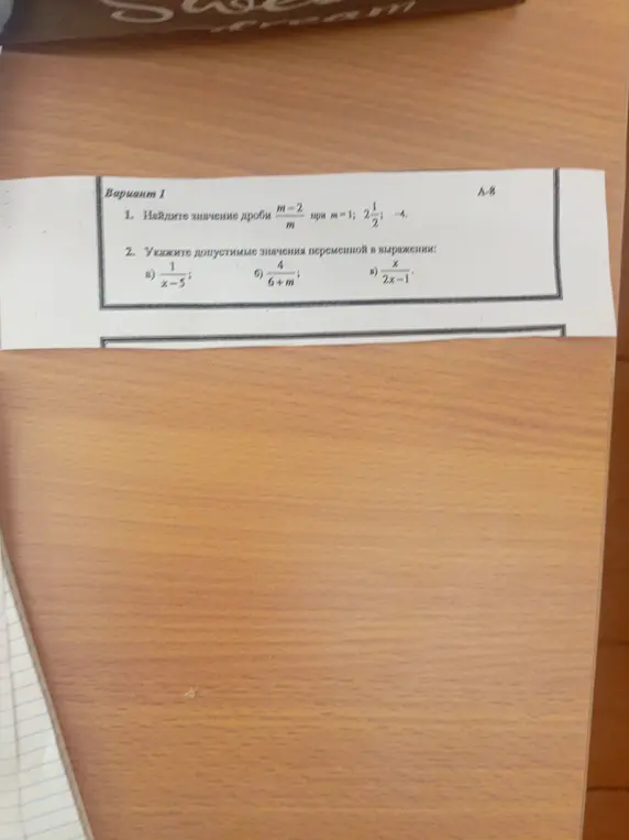 Помоги мне найти значение дроби (m-2)/m при m=1; 2 1/2; -4 и укажи допустимые значения переменной в выражении 1/(x-5)