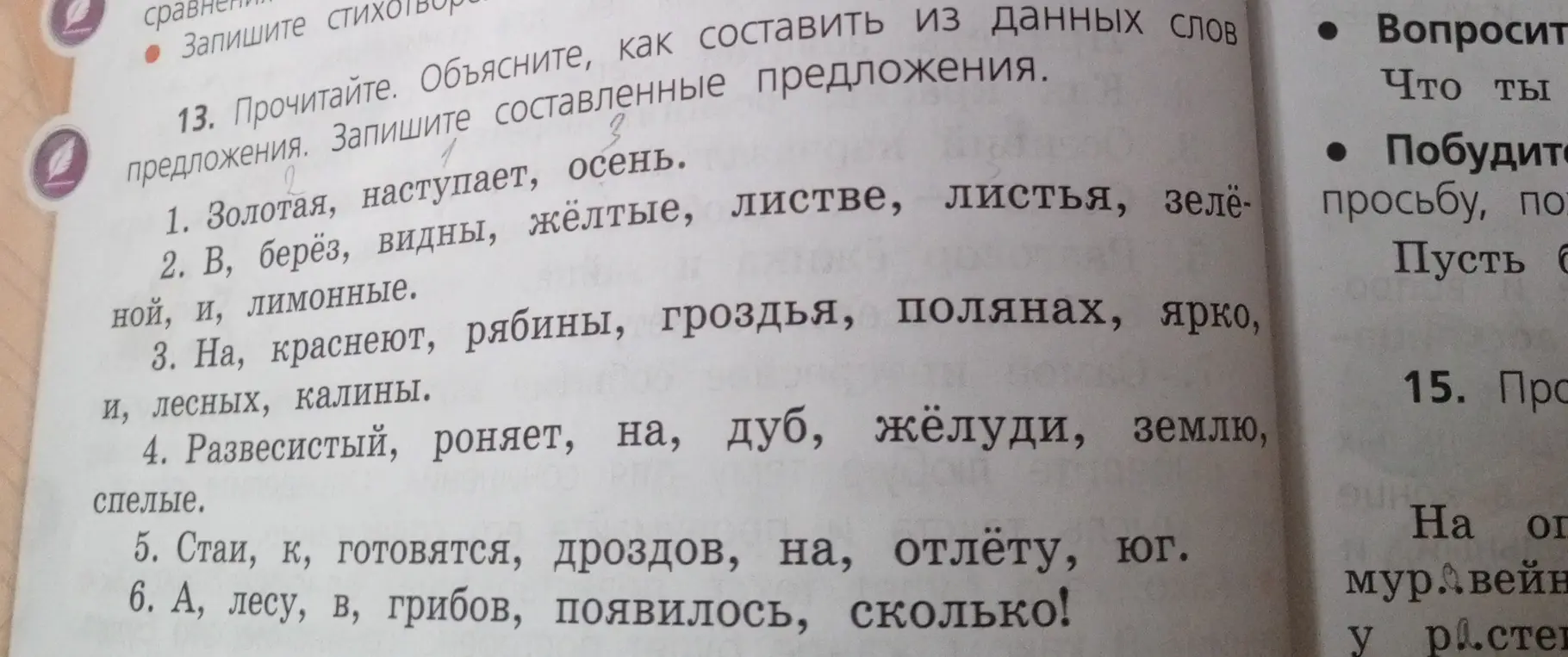 Объясни, как составить предложения из данных слов в задании 13 под цифрой 1.