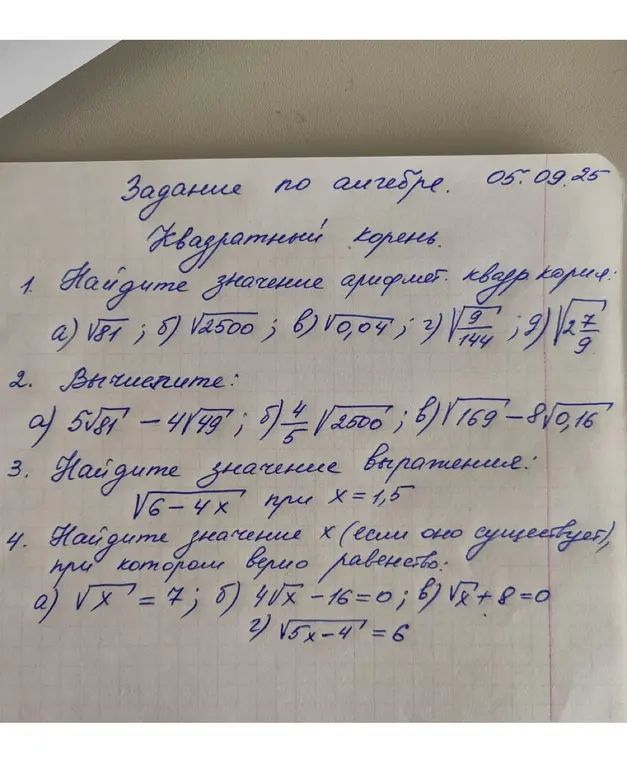 Ты просишь найти значение арифметического квадратного корня в номере 1 а)