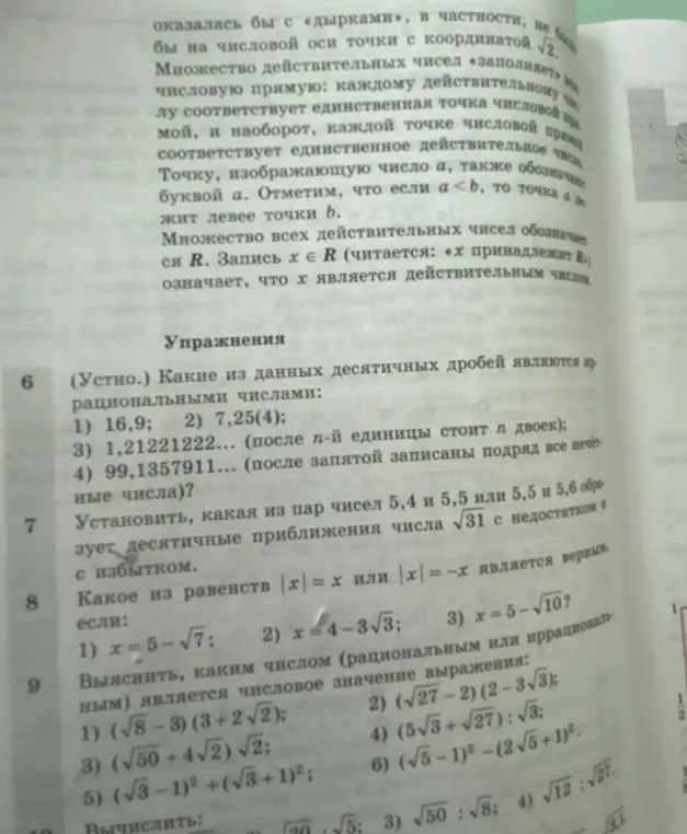 Какие из данных десятичных дробей являются рациональными числами: 1) 16,9?