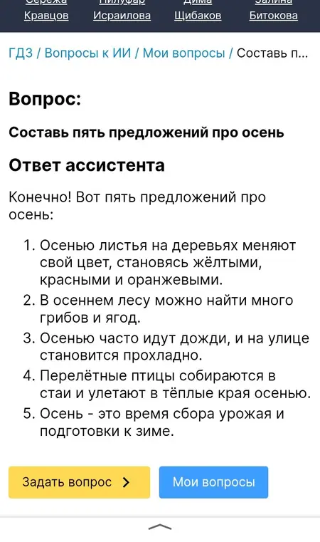 Ты просишь подчеркнуть орфограммы в пяти предложениях про осень.