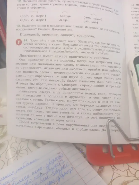 Выдели корни в предложенных словах: Подводный, проводит, заводит, водоросли. Являются ли эти слова однокоренными? Почему? Докажите это. Прочитай и озаглавь текст.