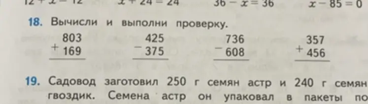 Вычисли и выполни проверку для примера 803 + 169