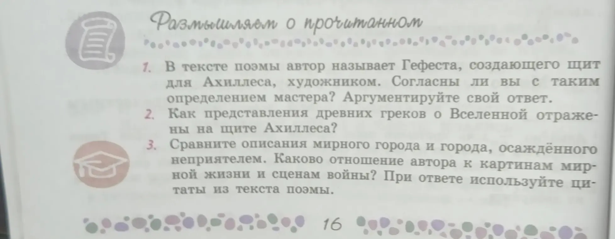 Помоги ответить на вопросы 1 и 2 по литературе 6 класс