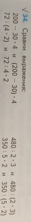 Ты просишь сравнить выражения: 200 - 30*4 и 72:(4*2)