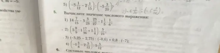 Можешь помочь решить числовые выражения?