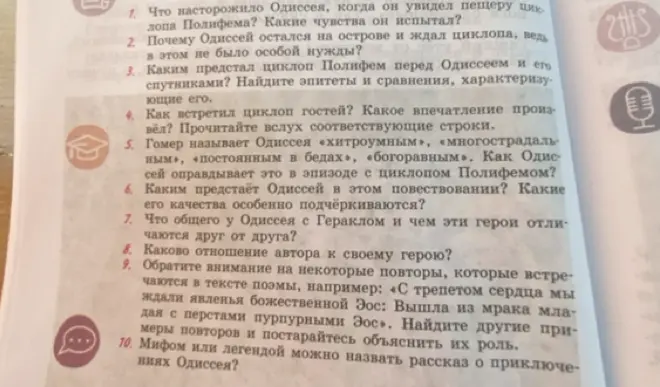 Ответь на вопросы по отрывку про Одиссея: Что насторожило Одиссея, когда он увидел пещеру циклопа Полифема?